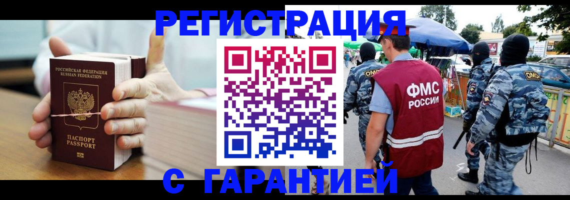временная регистрация 2025 в Смоленске
