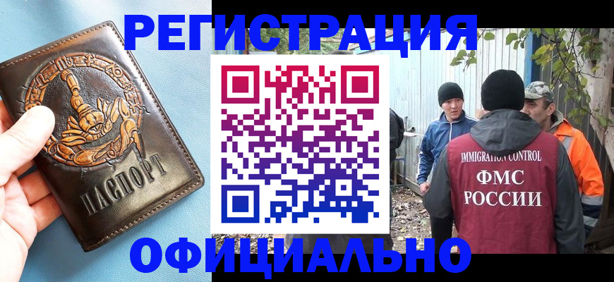 купить прописку в Смоленске