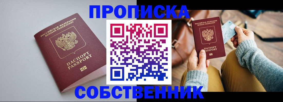 прописка для кредита в Смоленске