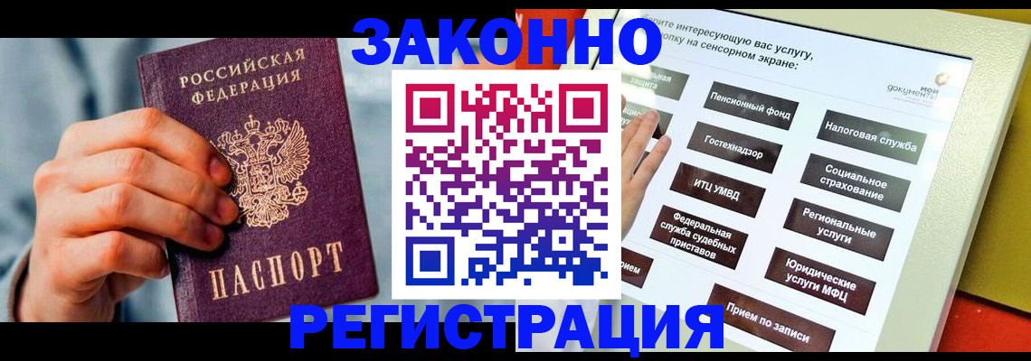 прописка ребенка в Смоленске