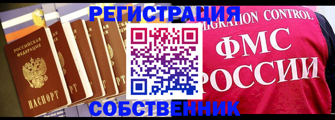 временная регистрация недорого в Смоленске